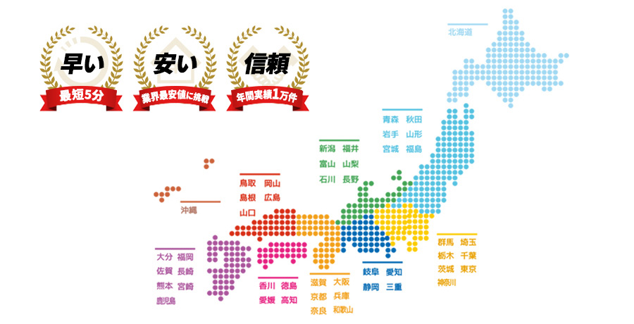 全国害虫駆除対応エリア