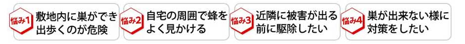 害虫トラブルでお困り