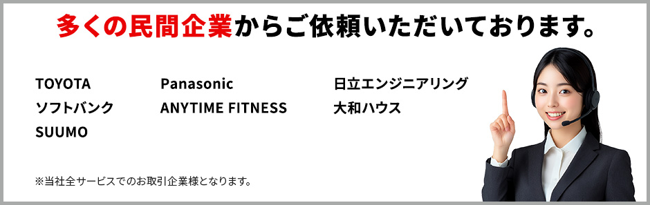 年間実績30,000件