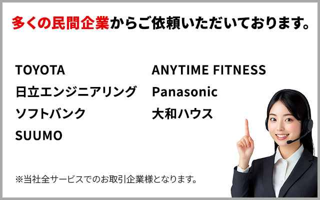 年間実績30,000件
