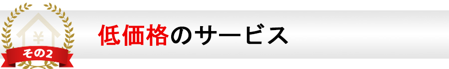 熟練スタッフが多く在籍