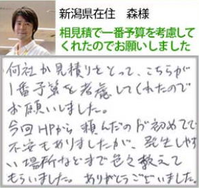 相見積で一番予算を考慮してくれたのでお願いしました