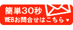 お問い合わせはこちら