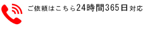 お電話はこちら